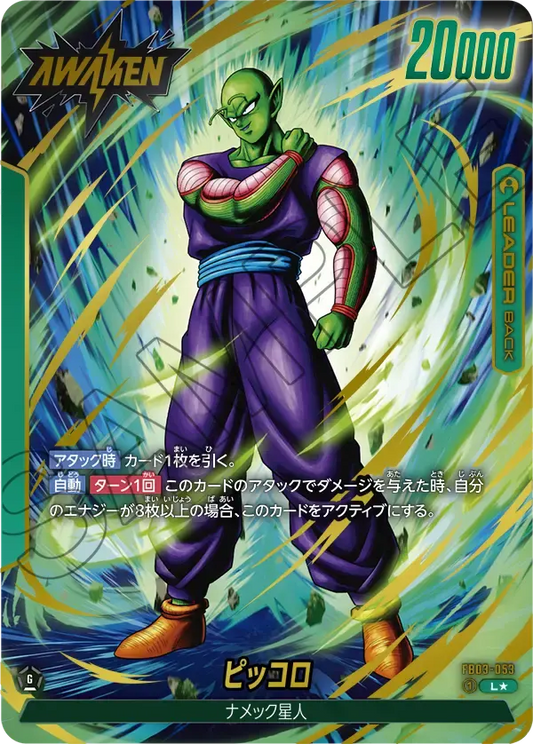 [DBFW] Piccolo [L★/Parallel] FB03-053