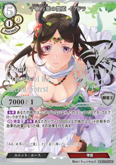 【BD】千樹万葉の霊姫 イグドラ【SC】B-B11-25SC