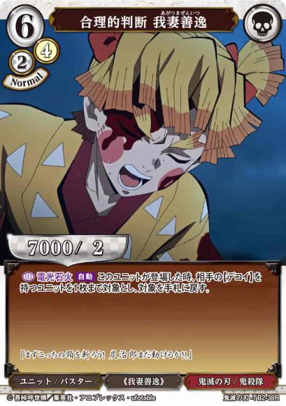 【BD】合理的判断 我妻善逸【R】鬼滅の刃-TB2-38R