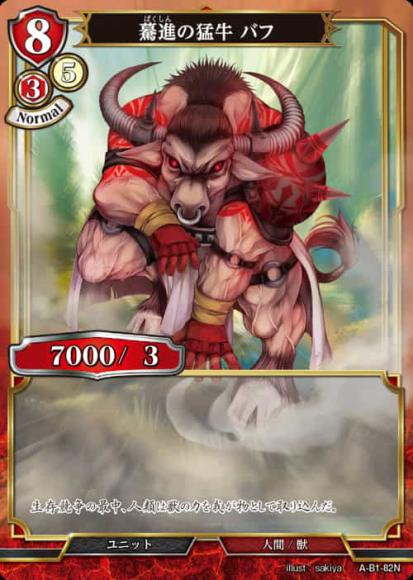 【BD】驀進の猛牛 バフ(パラレル)【N】A-B1-82N