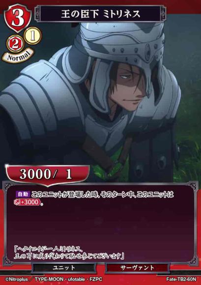 【BD】王の臣下 ミトリネス【N】Fate-TB2-60N