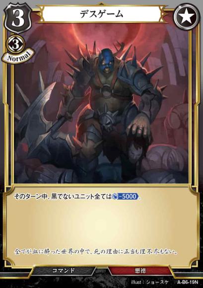 【BD】デスゲーム(パラレル)【N】A-B6-19