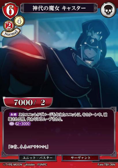 【BD】神代の魔女 キャスター【N】Fate-TB1-36N