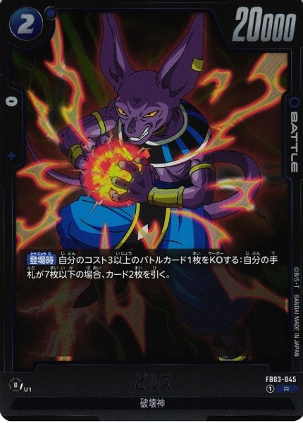 [DBFW] Beerus [R] FB03-045