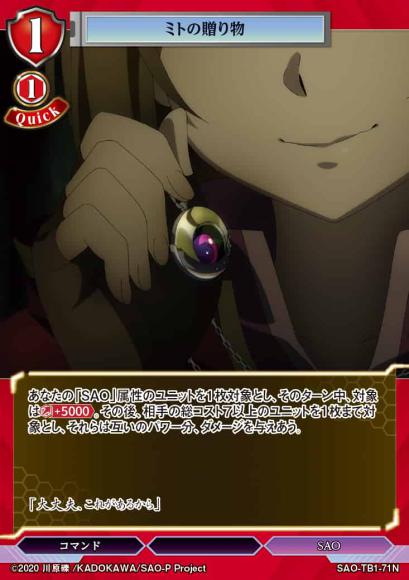 【BD】ミトの贈り物【N】SAO-TB1-71N