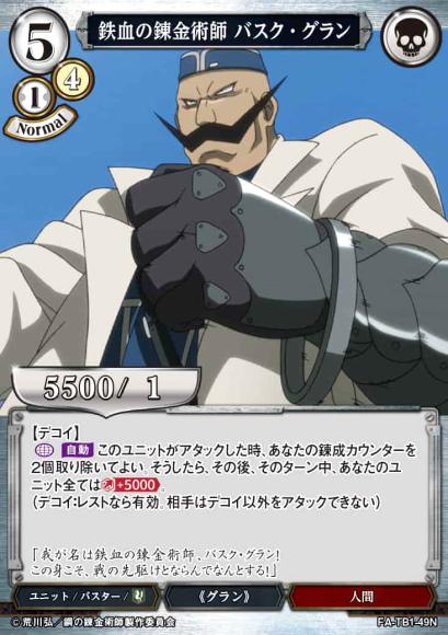 【BD】鉄血の錬金術師 バスク・グラン【N】FA-TB1-49N