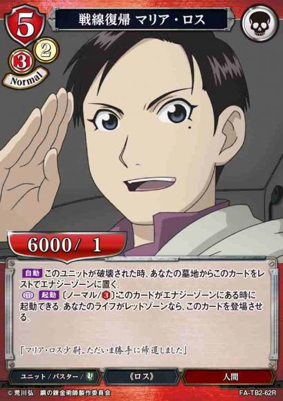 【BD】戦線復帰 マリア・ロス【R】FA-TB2-62R