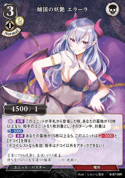 【BD】傾国の妖艶 エラーラ(パラレル)【R】B-B7-09R