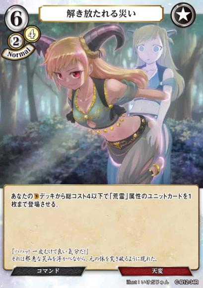 【BD】解き放たれる災い【R】C-B12-34R