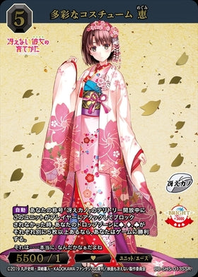 [BDB] Colorful Costume Megumi [SSR] BB-SHS-013SSR