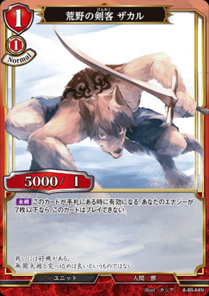 【BD】荒野の剣客 ザカル【N】A-B5-64