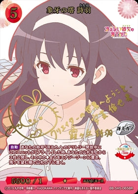 [BDB] Ivory Tower Utaha [BR] BB-SHS-065BR