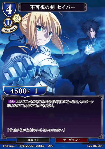 【BD】不可視の剣 セイバー【N】Fate-TB2-23N