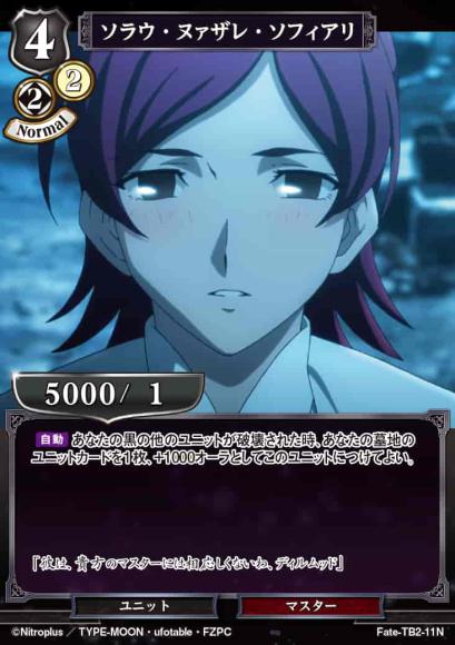 【BD】ソラウ・ヌァザレ・ソフィアリ(パラレル)【N】Fate-TB2-11N