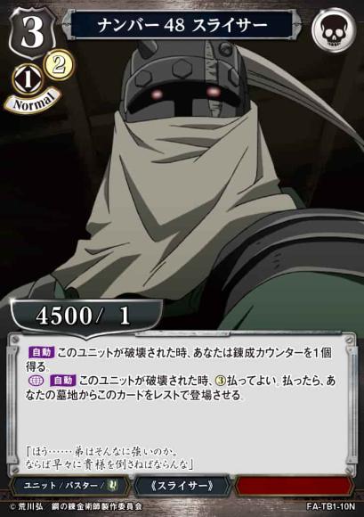 【BD】ナンバー48 スライサー【N】FA-TB1-10N