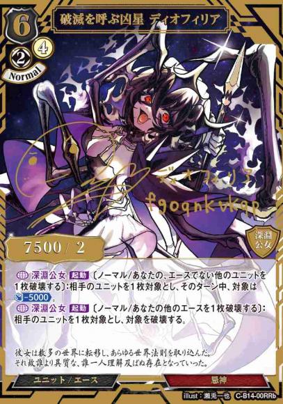 【BD】破滅を呼ぶ凶星 ディオフィリア【RR】C-B14-00RRb