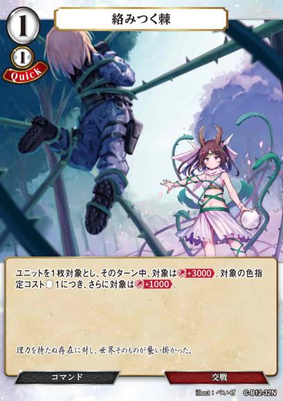 【BD】絡みつく棘【N】C-B12-32N