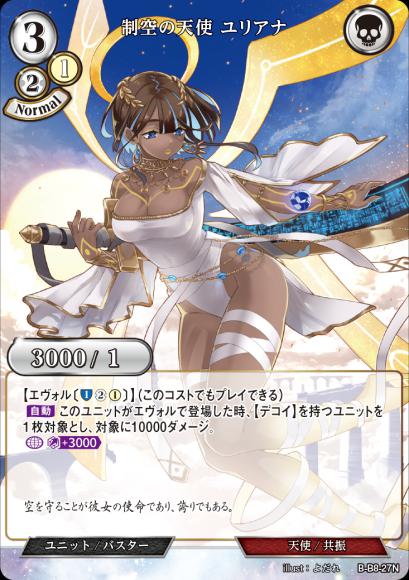 【BD】制空の天使 ユリアナ(パラレル)【N】B-B8-27N