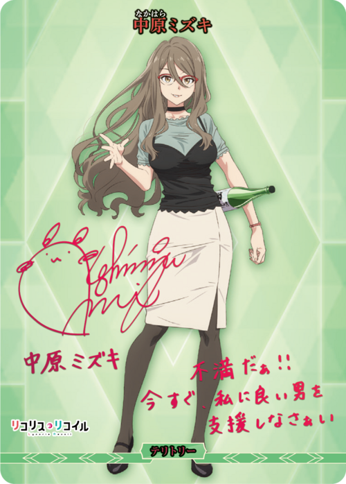 【BDB】喫茶リコリコ / 中原ミズキ【BT】BB-LR-001cBT