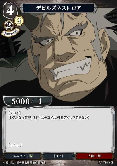 【BD】デビルズネスト ロア【N】FA-TB1-09N