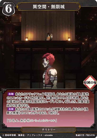 【BD】異空間・無限城/鬼滅の刃【N】鬼滅の刃-TB2-01N