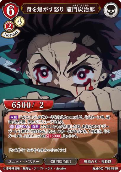 【BD】身を焦がす怒り 竈門炭治郎【SR】鬼滅の刃-TB2-58SR