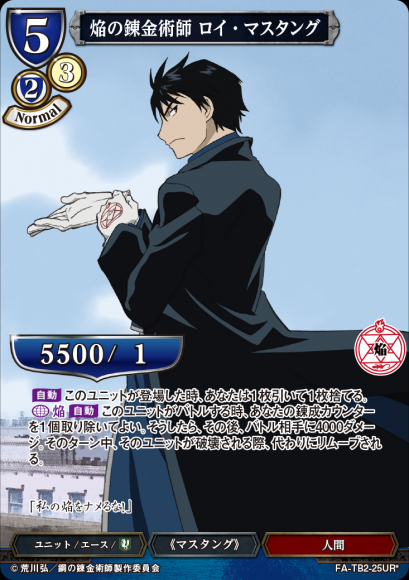 【BD】焔の錬金術師 ロイ・マスタング【UR*】FA-TB2-25UR*