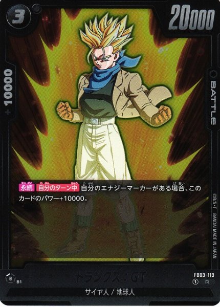 [DBFW] Trunks: GT [R] FB03-119