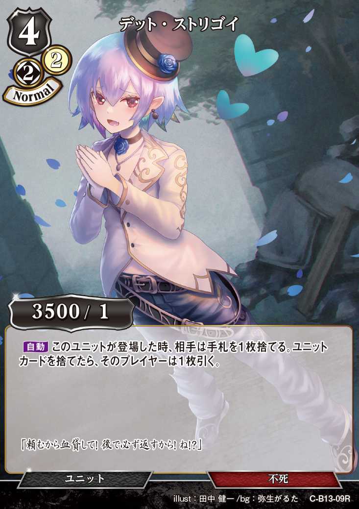 【BD】デット・ストリゴイ(パラレル)【R】C-B13-09R