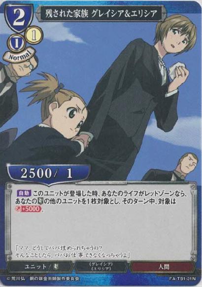 【BD】残された家族 グレイシア＆エリシア(パラレル)【N】FA-TB1-31N