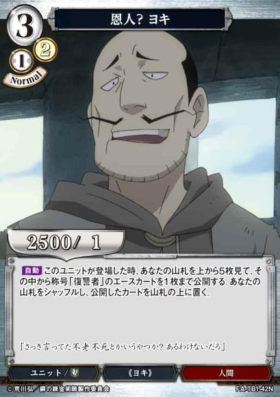 【BD】恩人？ ヨキ(パラレル)【N】FA-TB1-42N