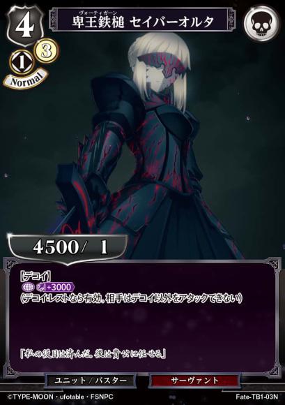 【BD】卑王鉄槌 セイバーオルタ（パラレル）【N】Fate-TB1-03N