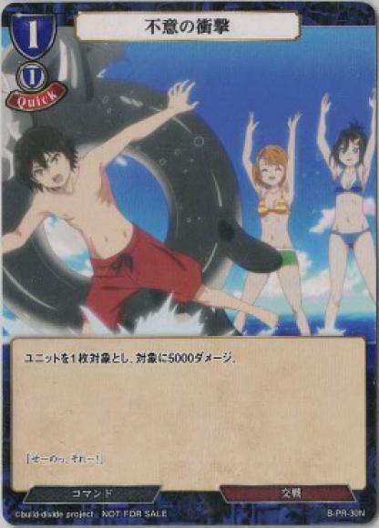 【BD】不意の衝撃（アニメイラスト）【PR】B-PR-30N