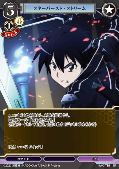 【BD】スターバースト・ストリーム【R】SAO-TB1-16R