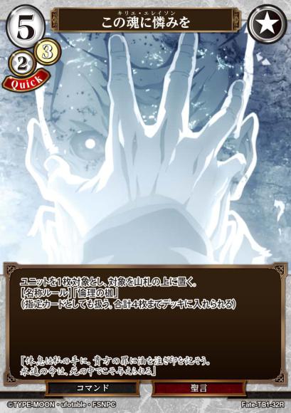 【BD】この魂に憐みを【R】Fate-TB1-32R