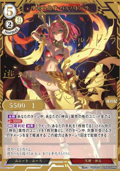 【BD】浄火の化身 パルハドーラ【RR】B-B9-00RRb
