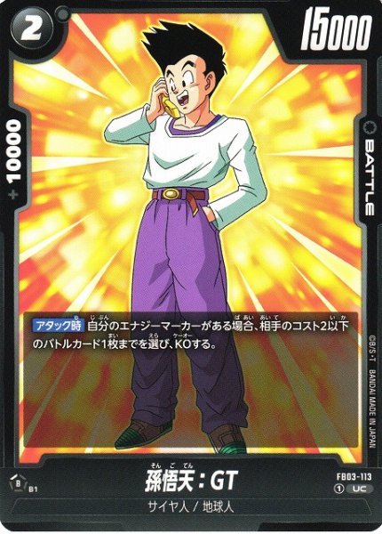 [DBFW] Son Goten:GT [UC] FB03-113