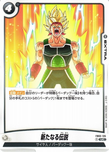 [DBFW] New Legend [UC] FB03-135