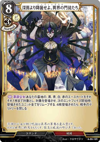 【BD】深淵より降誕せよ、異界の門徒たち【R】A-B6-18