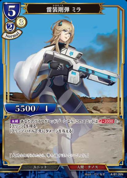 【BD】雷装剛弾 ミラ(パラレル)【N】A-B1-26N