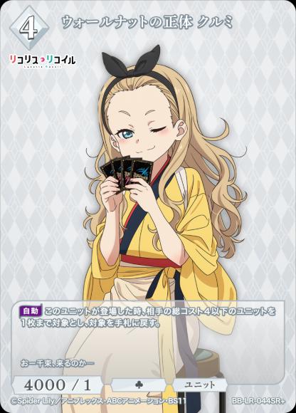 【BDB】ウォールナットの正体 クルミ【SR+】BB-LR-044SR+