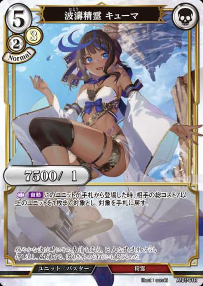 【BD】波濤精霊 キューマ(パラレル)【R】A-B1-61R