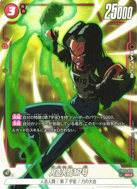 [DBFW] Android 17 [SR★/Parallel] FB02-015