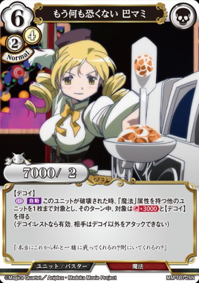 【BD】もう何も恐くない 巴マミ（パラレル）【N】MM-TB1-26N