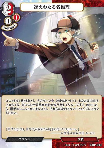 【BD】冴えわたる名推理【R】B-B11-74R