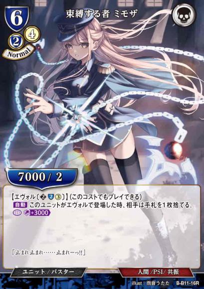 【BD】束縛する者 ミモザ【R】B-B11-16R