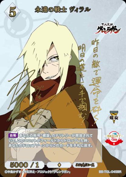 [BDB] Eternal Warrior Viral (Signed) [BR] BB-TGL-045BR