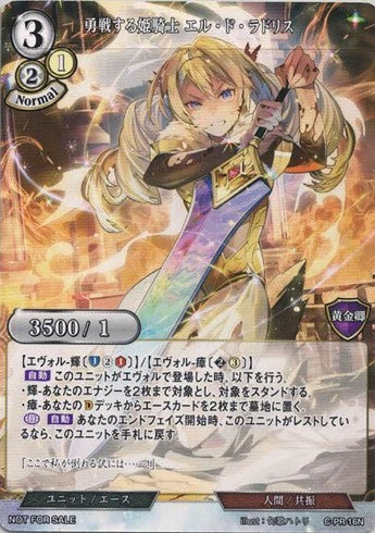 【BD】勇戦する姫騎士　エル・ド・ラドリス【N】C-PR-16N