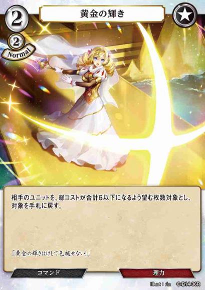 【BD】黄金の輝き【R】C-B14-36R