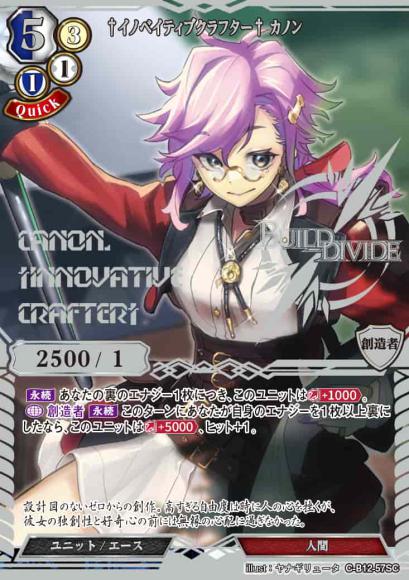 【BD】†イノベイティブクラフター† カノン【SC】C-B12-57SC